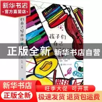 正版 孩子们自己写的诗(第二季) 海菁,马非,左右 青海人民出版社