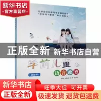 正版 学前儿童语言教育 李德能,钟映,张体松主编 航空工业出版