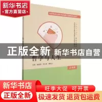 正版 哲学与人生(互联网+教育新形态教材中等职业教育课程改革精