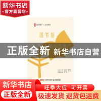 正版 图书馆儿童阅读推广 李俊国 汪茜 朝华出版社 9787505437920