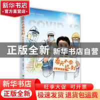 正版 春天不会迟到——抗疫童诗集 高洪波,李朝全,安武林等 希