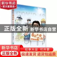 正版 春天不会迟到——抗疫童诗集 高洪波,李朝全,安武林等 希