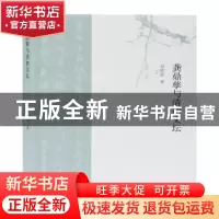 正版 龚鼎孳与清初文坛 邓妙慈 上海古籍出版社 9787532599196 书