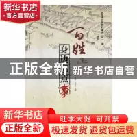 正版 百姓身边那点事 武汉市江汉区档案局(馆)编 长江出版社 9787