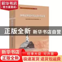 正版 潮州市潮安区革命老区发展史(全国革命老区县发展史丛书?广