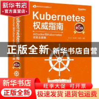 正版 Kubernetes权威指南:从Docker到Kubernetes实践全接触 龚正,