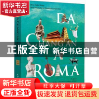 正版 从长安到罗马(第1季)(意大利文) 编者:中央广播电视总台//中