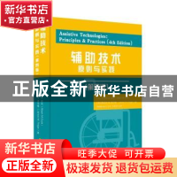 正版 辅助技术原则与实践 [美]艾伯特·M.库克,[加]贾尼丝·M.波尔