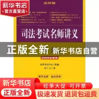 正版 民法:2009全新版 李仁玉,法律考试中心 法律出版社 97875036