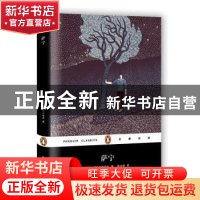 正版 萨宁 (俄)阿尔志跋绥夫著 上海文艺出版社 9787532163427 书