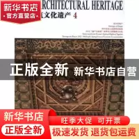 正版 中国建筑文化遗产:4 金磊总编 天津大学出版社 978756184300