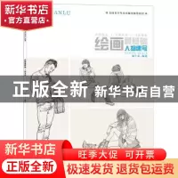 正版 绘画最基础:人物速写 韩丁虎 中国纺织出版社 9787518030842