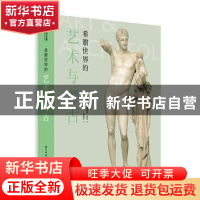 正版 希腊世界的艺术与考古 理查德·西奥多·尼尔 华中科技大学出