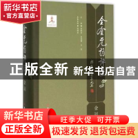 正版 全金元词评注:金词 刘锋焘 主编 西安出版社 9787554108307