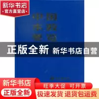 正版 中国水政要览:2006-2011 杨谦主编 长江出版社 978754921770