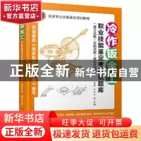 正版 冷作钣金工职业技能鉴定考核试题库:理论试题+技能试题+模