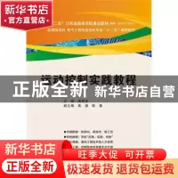 正版 运动控制实践教程 熊田忠主编 西安电子科技大学出版社 9787