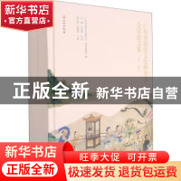 正版 广东省民俗文化研究会会议论文集(2016-2019) 广东省民俗