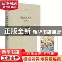 正版 贵族之家:前夜 (俄)屠格涅夫(Иван Сергеевнч