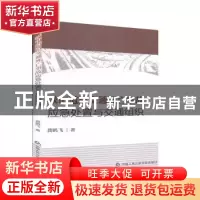 正版 城市道路交通死亡事故应急处置与交通组织 龚鹏飞著 中国人