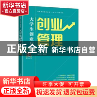 正版 大学生创业与创业管理 余林 人民邮电出版社 9787115552891