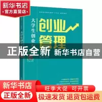 正版 大学生创业与创业管理 余林 人民邮电出版社 9787115552891