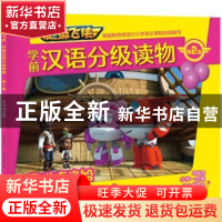 正版 超级飞侠学前汉语分级读物:第2级:寻找海盗船 奥飞娱乐 天地