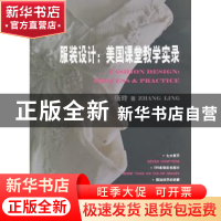 正版 服装设计:美国课堂教学实录:process & practice 张玲 中国