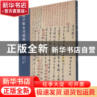 正版 沈尹默未刊遗稿三种 沈尹默,沈长庆 文物出版社 97875010707