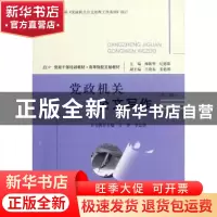 正版 党政机关公文写作 辛华,李忠朋主编 经济科学出版社 978751