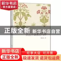正版 只言片语来自写作 陈东东著 北京大学出版社 9787301241714
