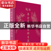 正版 越坛李金凤的艺术生涯 李金凤 上海书店出版社 978754581636