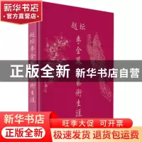 正版 越坛李金凤的艺术生涯 李金凤 上海书店出版社 978754581636