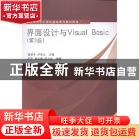 正版 界面设计与Visual Basic 清华大学出版社 清华大学出版社 97