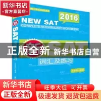 正版 新SAT词汇及练习:2016 王志强 清华大学出版社 978730243482
