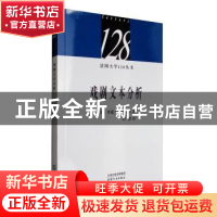 正版 戏剧文本分析 (法)米歇尔·布吕内著 天津人民出版社 9787201