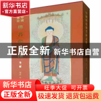 正版 中国传统佛菩萨画像(全2册) 释心德 文物出版社 97875010645