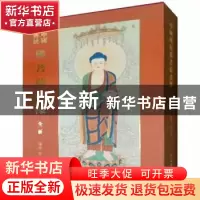 正版 中国传统佛菩萨画像(全2册) 释心德 文物出版社 97875010645