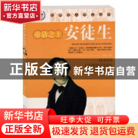 正版 童话大王:安徒生(少年励志版) 谢祖英编著 北方妇女儿童出版