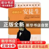 正版 童话大王:安徒生(少年励志版) 谢祖英编著 北方妇女儿童出版