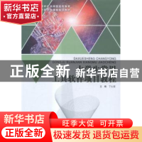 正版 大学生常用工具软件项目教程 丁心安主编 大连理工大学出版