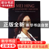 正版 美卿:一个中国女子的创业传奇 叶梅 中国对外翻译出版公司