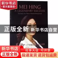 正版 美卿:一个中国女子的创业传奇 叶梅 中国对外翻译出版公司