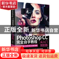 正版 Photoshop CC 完全自学教程 : 从入门到实践 : 全新版 张雨