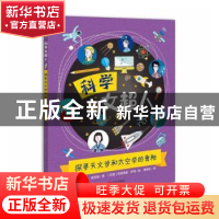 正版 探寻天文学和太空学的奥秘/科学女超人 (美)南希·迪克曼 青