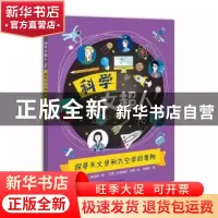 正版 探寻天文学和太空学的奥秘/科学女超人 (美)南希·迪克曼 青