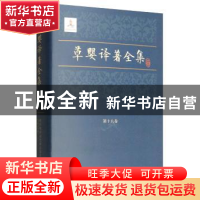 正版 草婴译著全集:第十八卷:拖拉机站站长和总农艺师 当代英雄