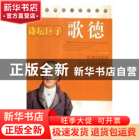 正版 歌德 (日)赤川次郎 著 人民文学出版社 9787538546002 书