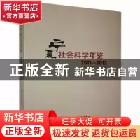 正版 宁夏社会科学年鉴2011/2013 徐永富 编 著 阳光出版社 97875