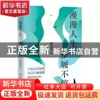正版 漫漫人生,步履不停 陈忠实 古吴轩出版社 9787554616239 书